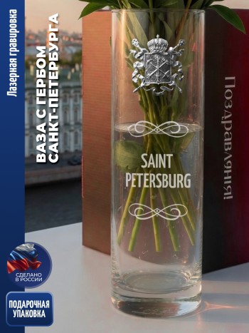 Ваза герб Спб "Saint Petersburg"