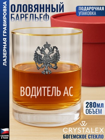 Стакан для виски "Водитель ас"