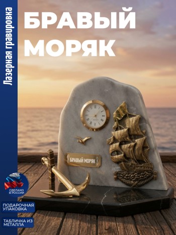 Настольные часы Парусник "Бравый моряк" бронза, змеевик, мрамор