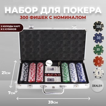 Набор для покера в кейсе, 300 фишек с номиналом (39 х 21 х 7 см)