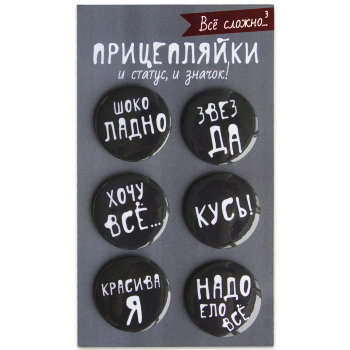 Набор из шести металлических значков "Красивая звезда" (3,8 см)