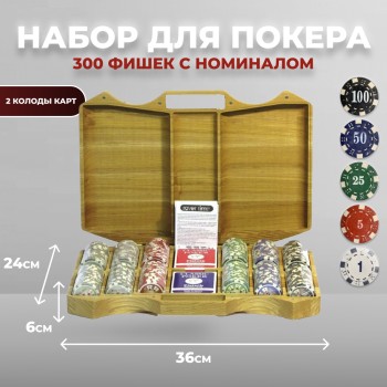Набор для покера "Арабеска" в резной шкатулке, 300 фишек с номиналом (36 х 24 х 6 см)
