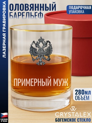 Стакан для виски "Примерный муж"