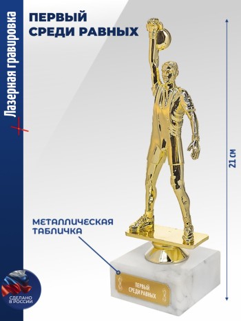 Статуэтка Гиревик "Первый среди равных"