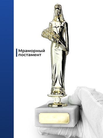 Статуэтка женщина с букетом с шильдиком для гравировки