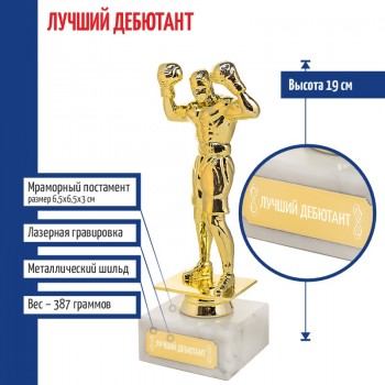 Статуэтка Бокс "Лучший дебютант" на мраморном постаменте (19 см)