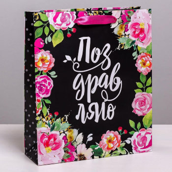 Подарочный пакет "Розовые поздравления" (27 х 23 х 8 см)