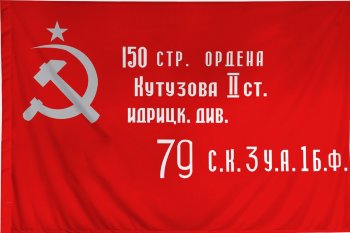 Флаг Победы (135 х 90 см)