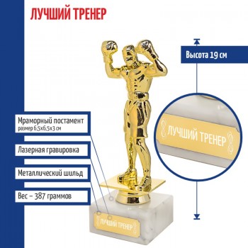 Статуэтка Бокс "Лучший тренер" на мраморном постаменте (19 см)