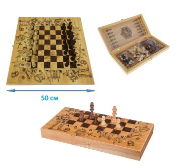 Шахматы, шашки, нарды "Рыцари" (50 см)