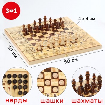 Шахматы, шашки, нарды "Рыцари" (50 см, набор 3 в 1)