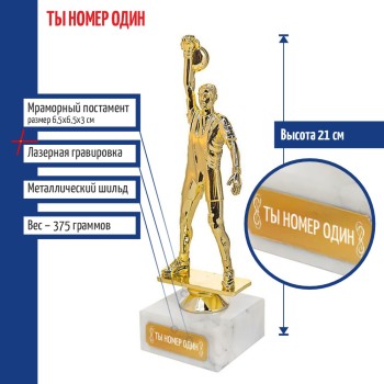 Статуэтка Гиревик "Ты номер один" (21 см)