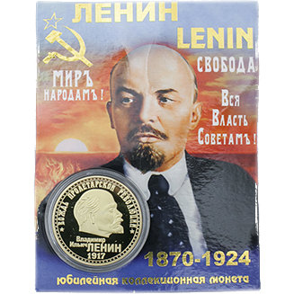 Монета "Ленин и революция" (4 см)