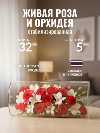 Красные розы и белые орхидеи в стекле (32 см)