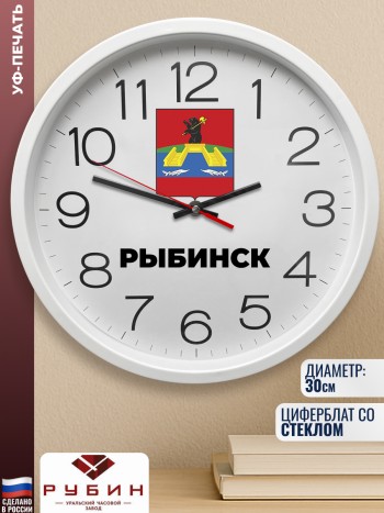 Настенные часы "Рыбинск"