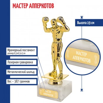 Статуэтка Бокс "Мастер апперкотов" на мраморном постаменте (19 см)