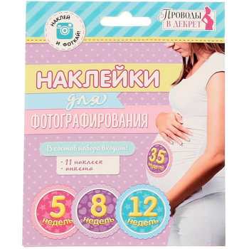 Набор наклеек для фотографирования "Будущая мамочка, недели до родов"