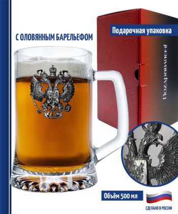 Пивная кружка с барельефом Герб