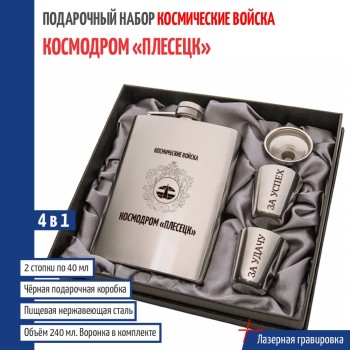 Набор Космические войска "Космодром "Плесецк" ВКС