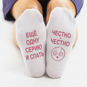 Женские носки "Ещё одну серию и спать" (размер 36-39)