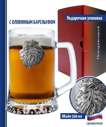 Пивная кружка с барельефом Лев (670 мл)