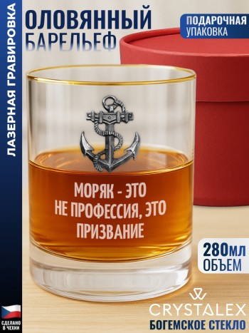 Стакан для виски Якорь "Моряк - это не профессия, это призвание"