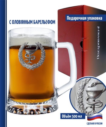 Пивная кружка с барельефом Медицина (670 мл)