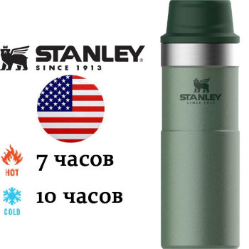 Термокружка Stanley Classic One Hand 2.0 Vacuum Mug 0,47l зелёного цвета (470 мл)