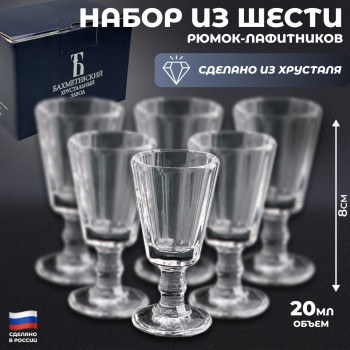 Набор из шести хрустальных рюмок-лафитников (20 мл, Бахметьевский завод)