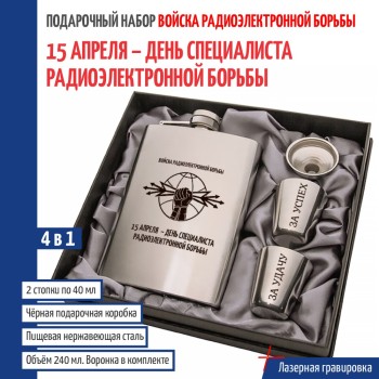 Набор "15 апреля - День специалиста РЭБ"