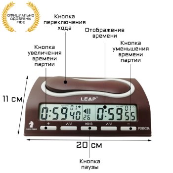 Электронные шахматные часы LEAP PQ9903A