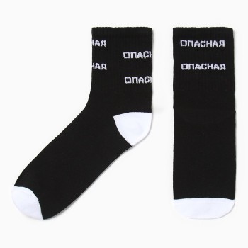 Женские носки "Опасная" (размер 36-40)