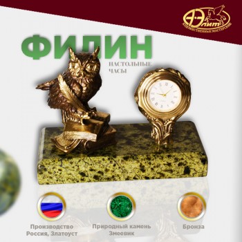 Настольные часы «Филин» из бронзы и змеевика (15,5 х 12 х 7 см)