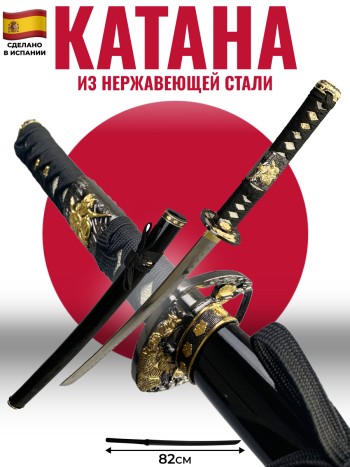 Короткий самурайский меч вакидзаси в чёрных ножнах (83 см)