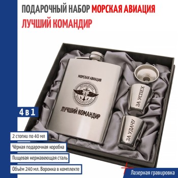 Набор Морская авиация "Лучший командир"