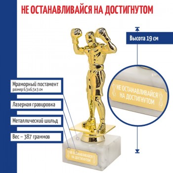 Статуэтка Бокс "Не останавливайся на достигнутом" на мраморном постаменте (19 см)