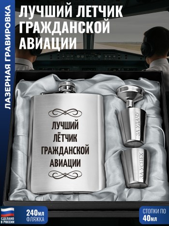 Набор "Лучший лётчик гражданской авиации" (фляжка, стопки, воронка)