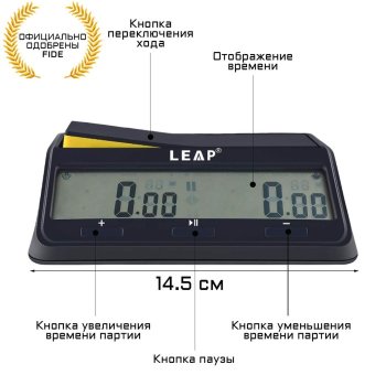 Электронные шахматные часы LEAP PQ9917 (14,5 х 8,5 х 5 см)