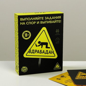 Алкогольная игра "Вдрабадан" (18+)