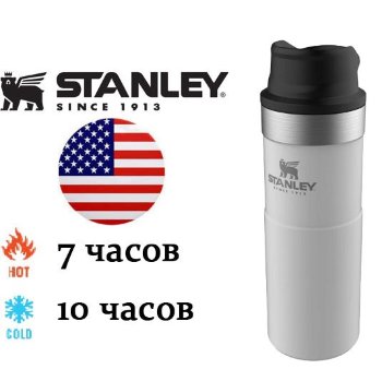 Термостакан Stanley Classic Trigger Action One hand 2.0 White (470 мл)