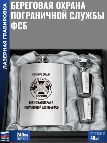 Набор МЧПВ "Береговая охрана Пограничной службы ФСБ"
