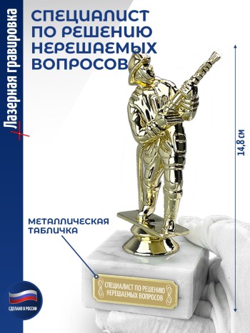 Статуэтка Пожарный "Специалист по решению нерешаемых вопросов