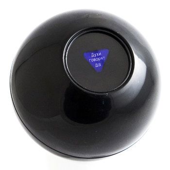 Чёрный шар для принятия решений d-7 см (выдаёт ответы на ваши вопросы)