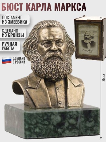 Бюст Карла Маркса из бронзы и змеевика (7 х 5 х 4,5 см)