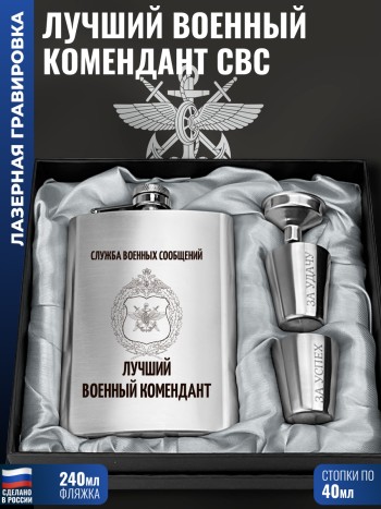 Набор ВОСО "Лучший военный комендант"