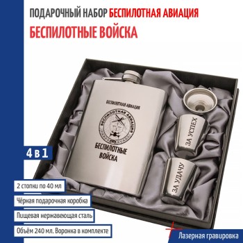 Набор БПЛА "Беспилотные войска" (фляжка, воронка, 2 стопки)