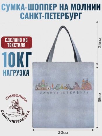 Сумка-шоппер "Петербург", серая (35 х 30 см)