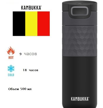 Термокружка Kambukka Etna Grip (Black Steel, 500 мл)