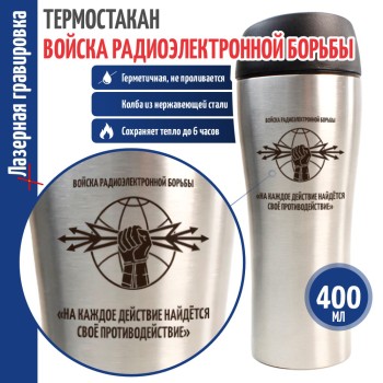 Термокружка "На каждое действие найдётся противодействие"