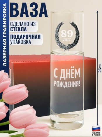 Ваза с поздравлением "С днём рождения! 89 лет"